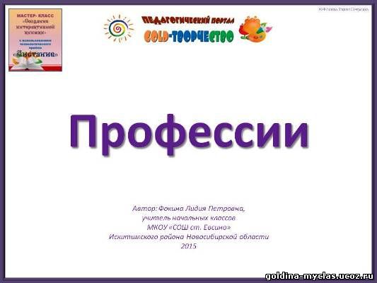 http://torrent-load.at.ua/ Фокина Л. П. Интерактивный альбом "Профессии" | Нажмите, для просмотра в полном размере...