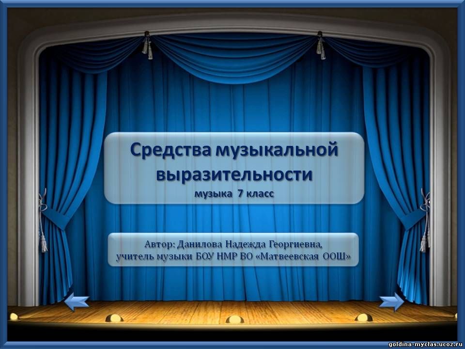 http://torrent-load.at.ua/ Данилова Н.Г. Интерактивный тренажёр  «Средства музыкальной выразительности» | 929 КБ | Нажмите, для просмотра в полном размере...