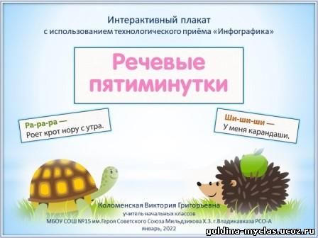 http://torrent-load.at.ua/ Коломенская В.Г. Интерактивный плакат "Речевые пятиминутки" (русс.яз., 1 класс) | Нажмите, для просмотра в полном размере...
