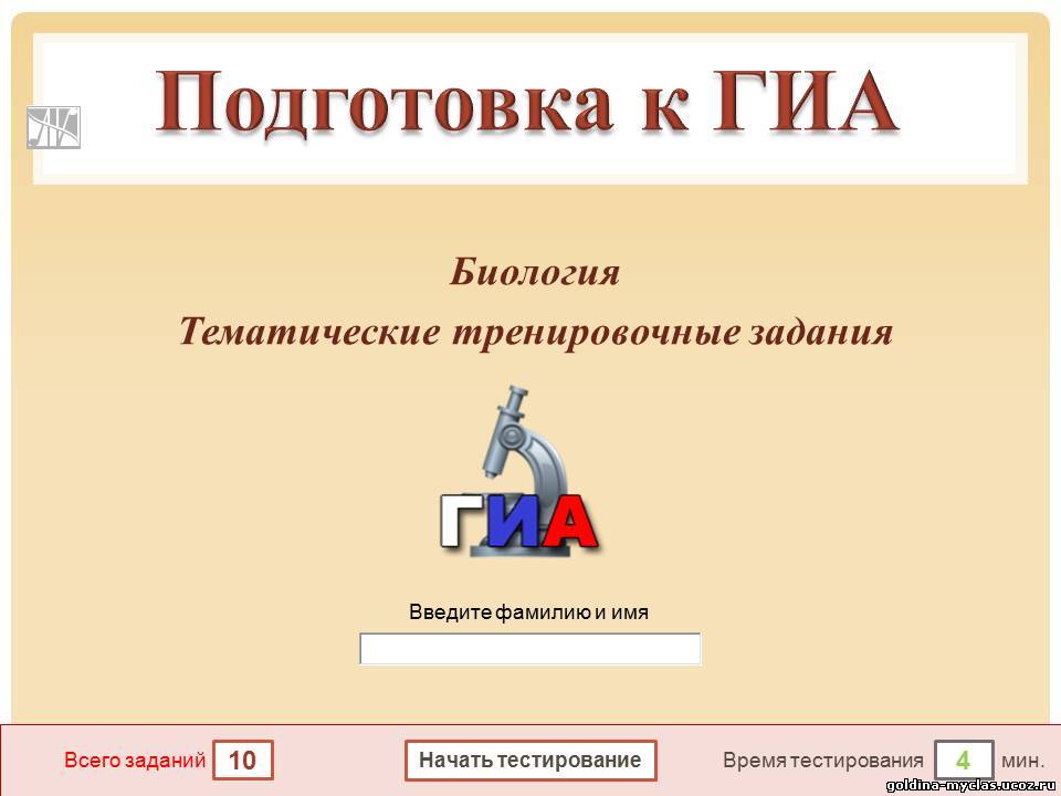 http://torrent-load.at.ua/ Хрипунова Л.С. Подготовка к ГИА. Биология | Нажмите, для просмотра в полном размере...